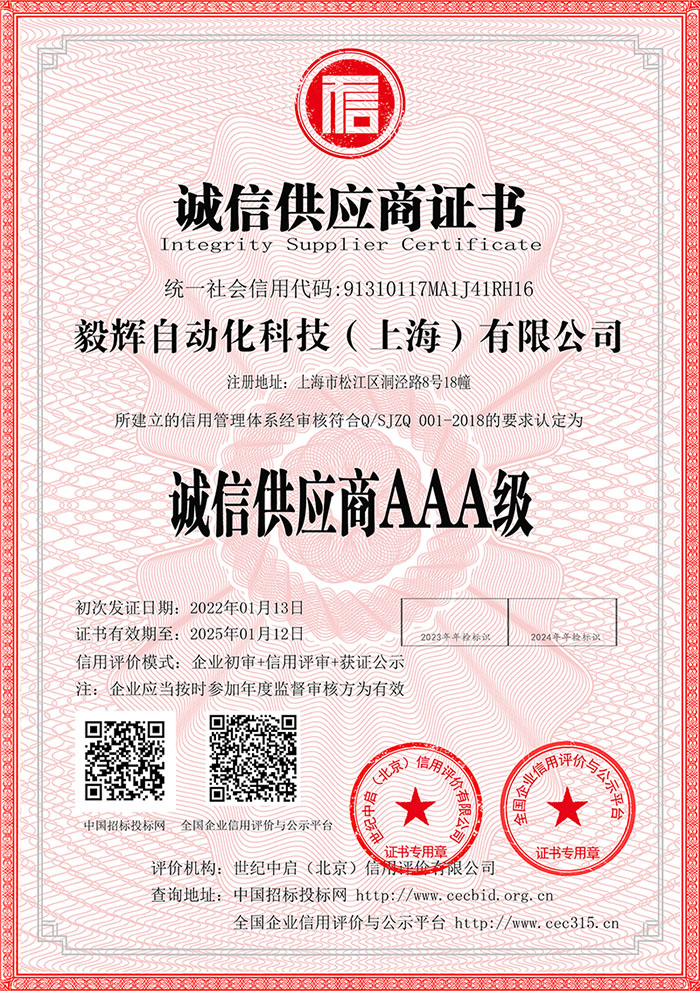 AAA级诚信供应商