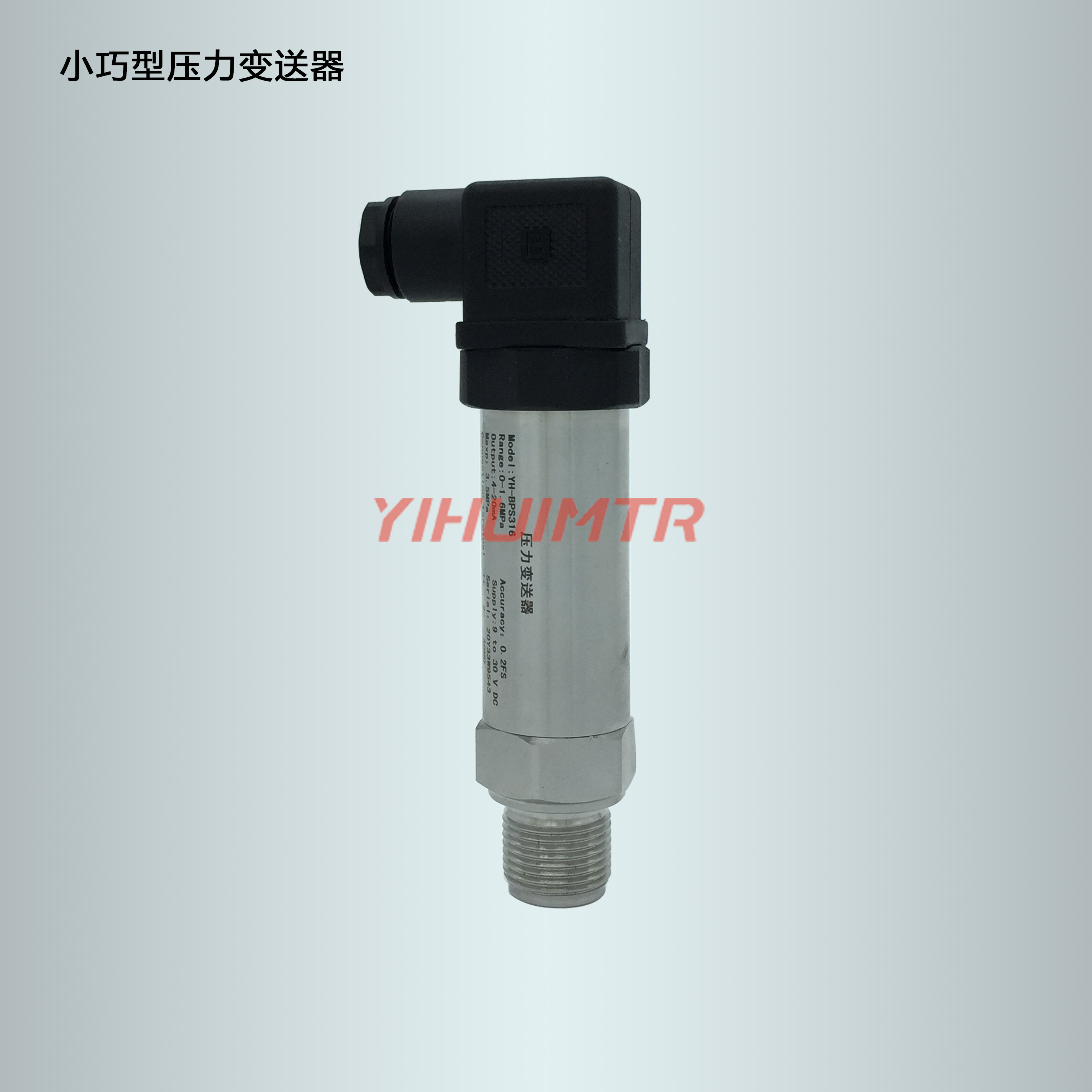 小巧型压力变送器