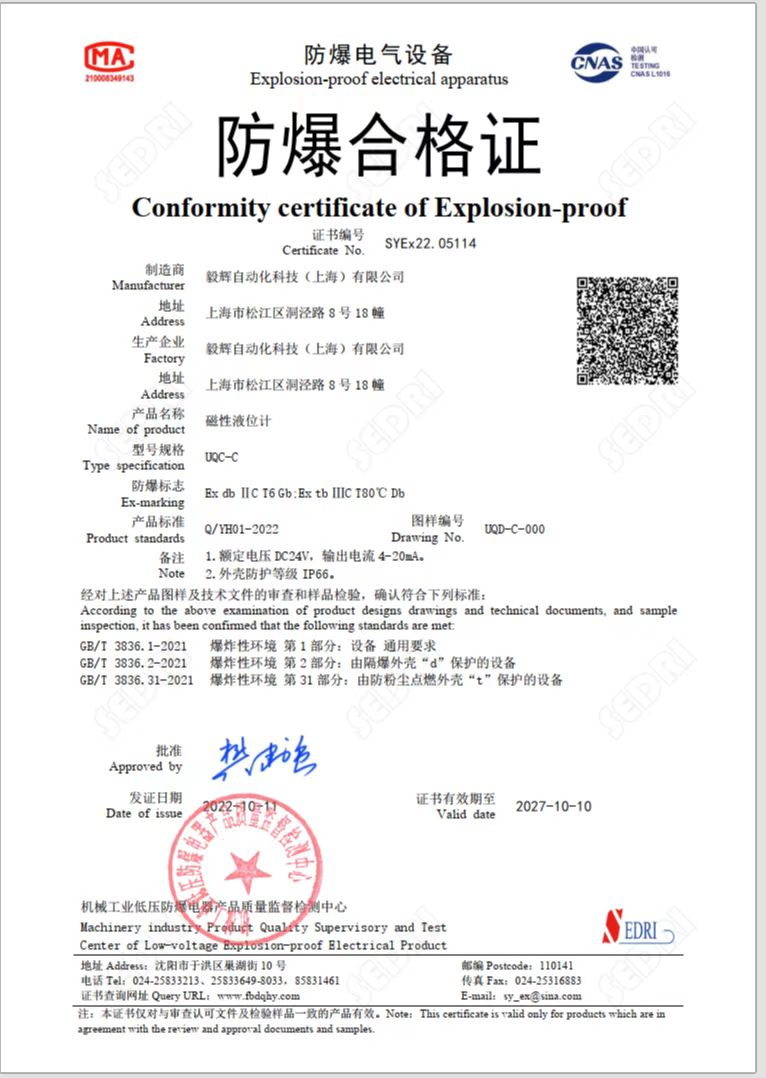 磁翻板液位计防爆证书
