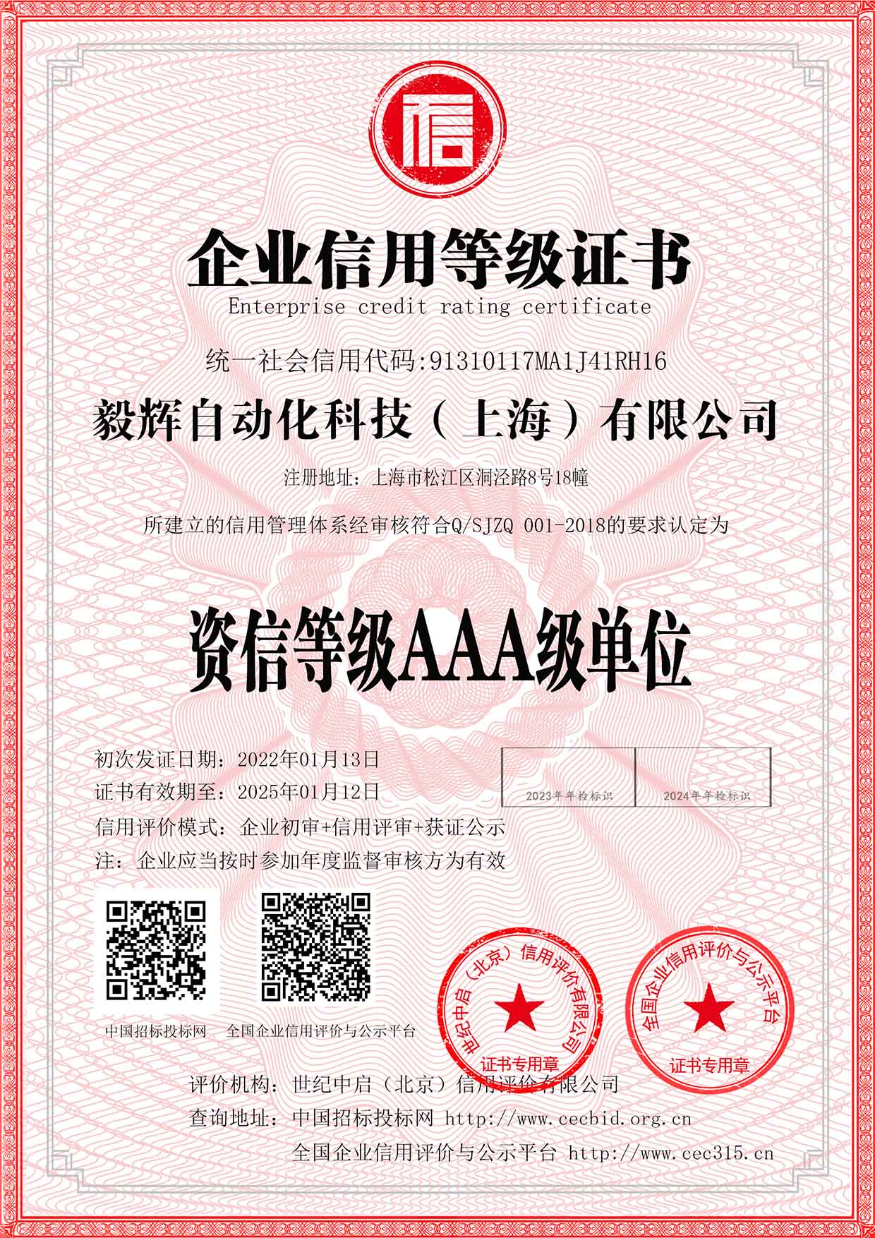 资信等级3A