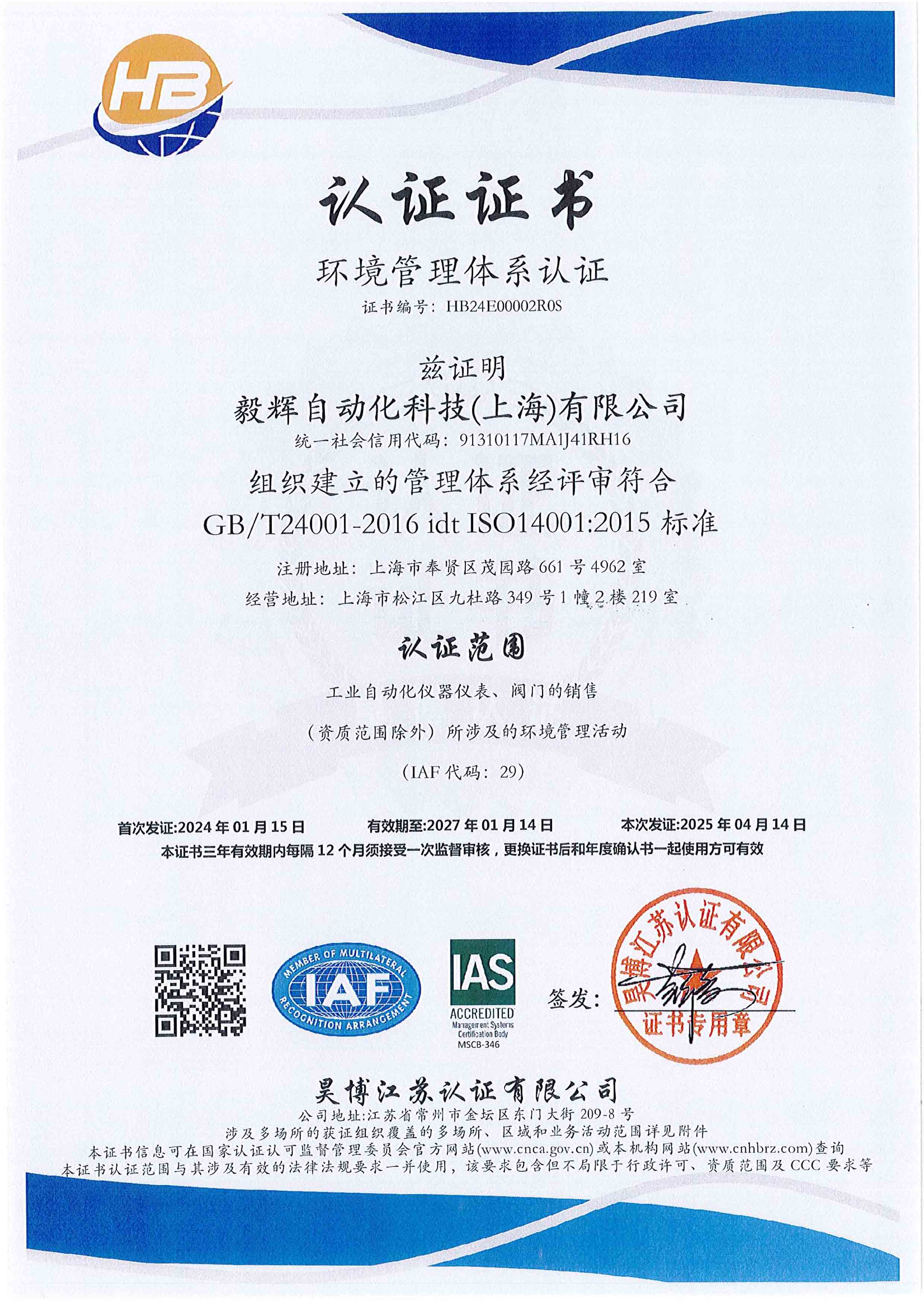 ISO14001:2015