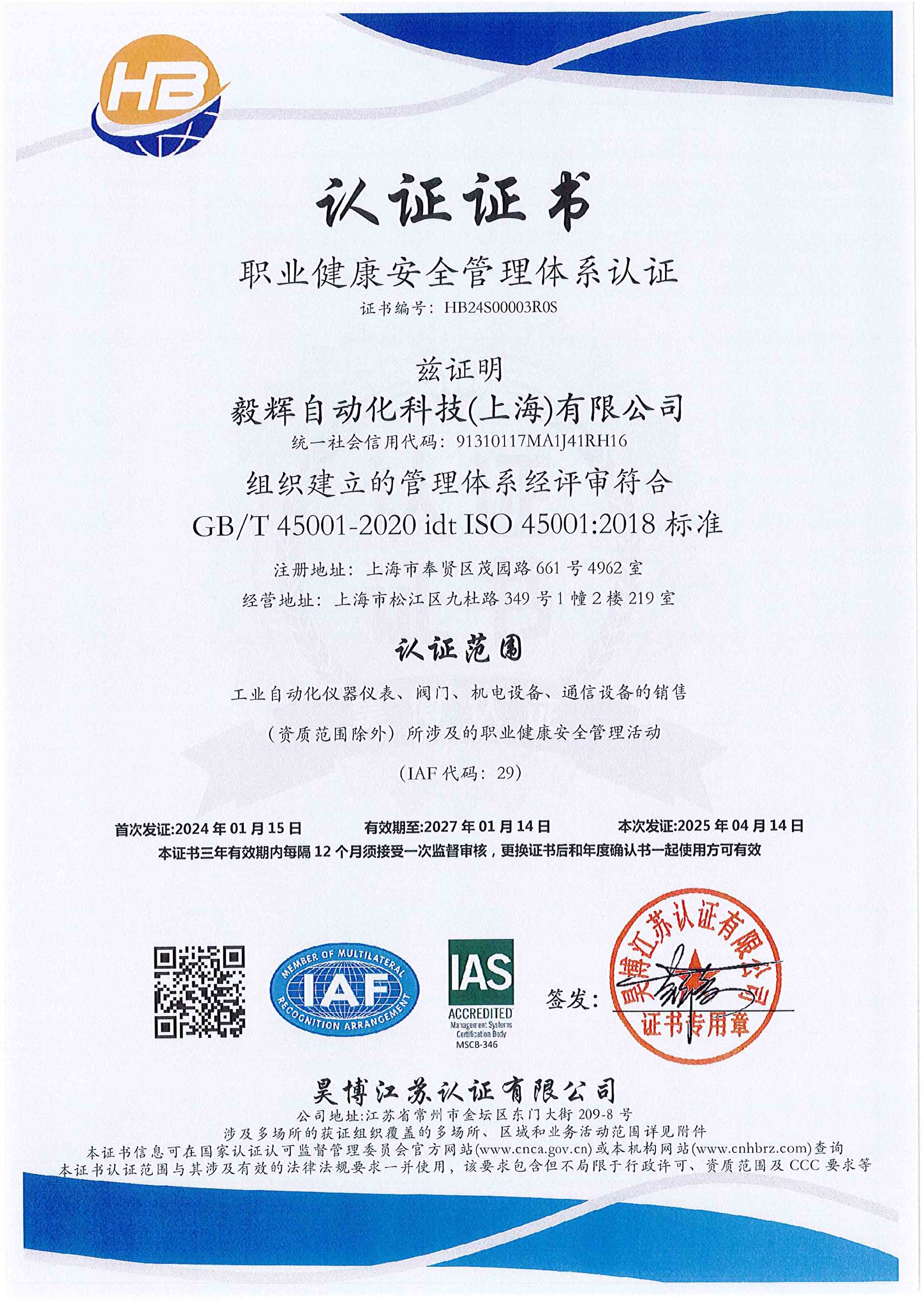 ISO45001:2015